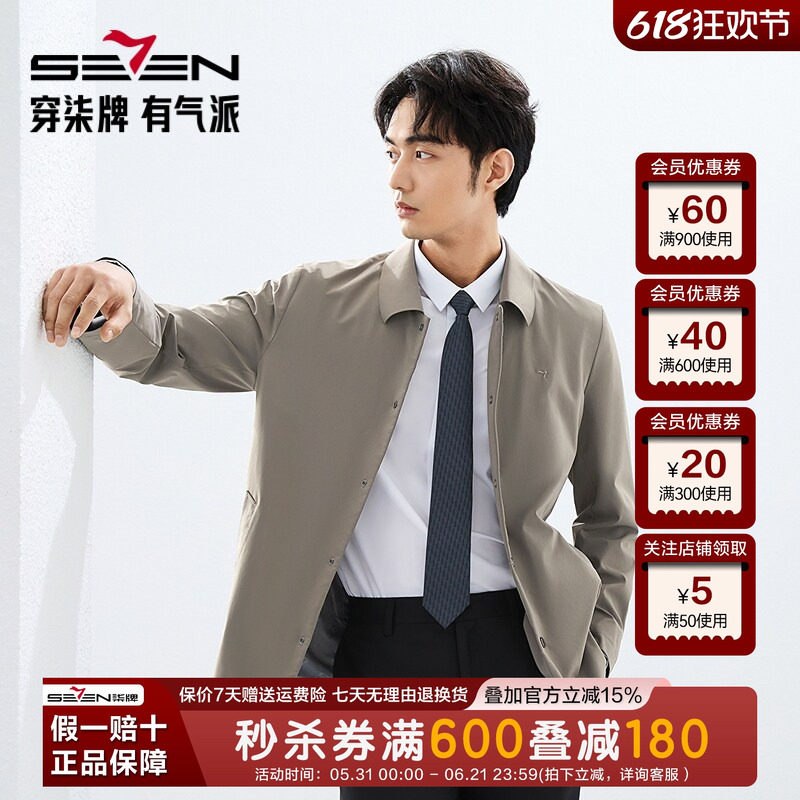 柒牌中长款风衣男2026春季新品时尚休闲无缝翻领中青年夹克衫外套