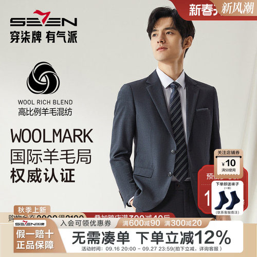 柒牌秋冬含羊毛商务西服套装