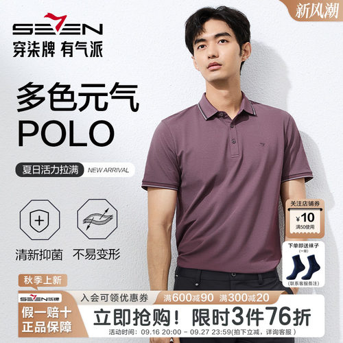 柒牌polo衫男士短袖t恤简约纯色