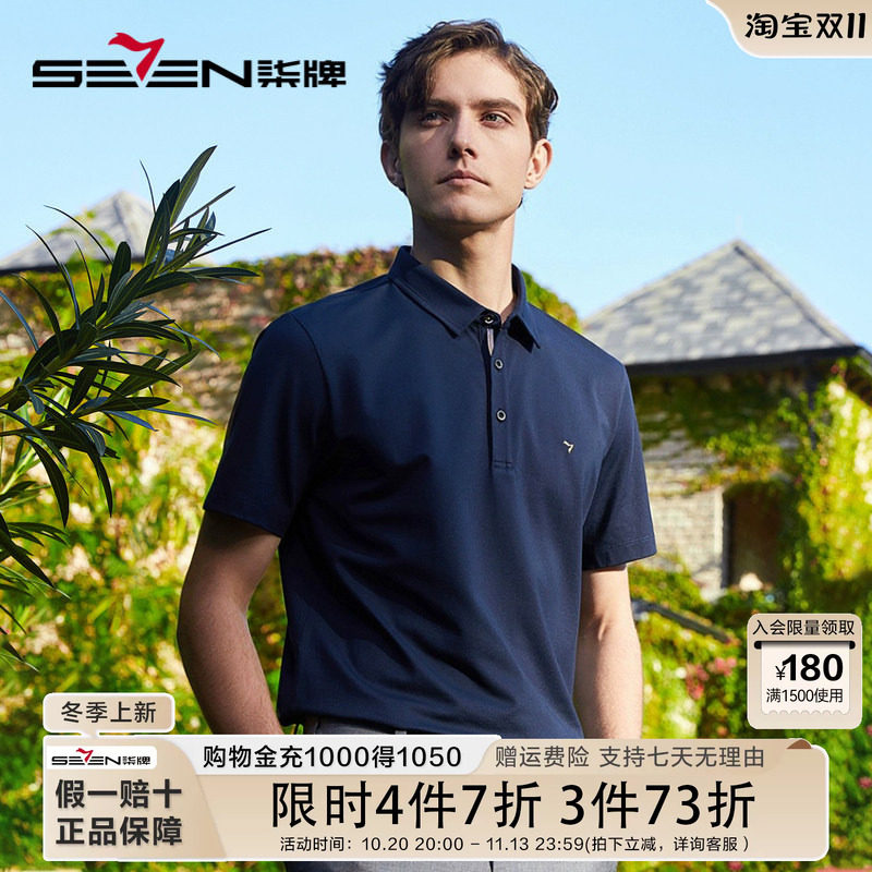 【冰凉丝/5A抗菌2A防螨】柒牌男士短袖polo衫夏季凉感休闲翻领T恤