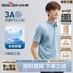 柒牌polo衫 2A防螨 男短袖 夏季 商务休闲翻领保罗衫 新款 3A抗菌