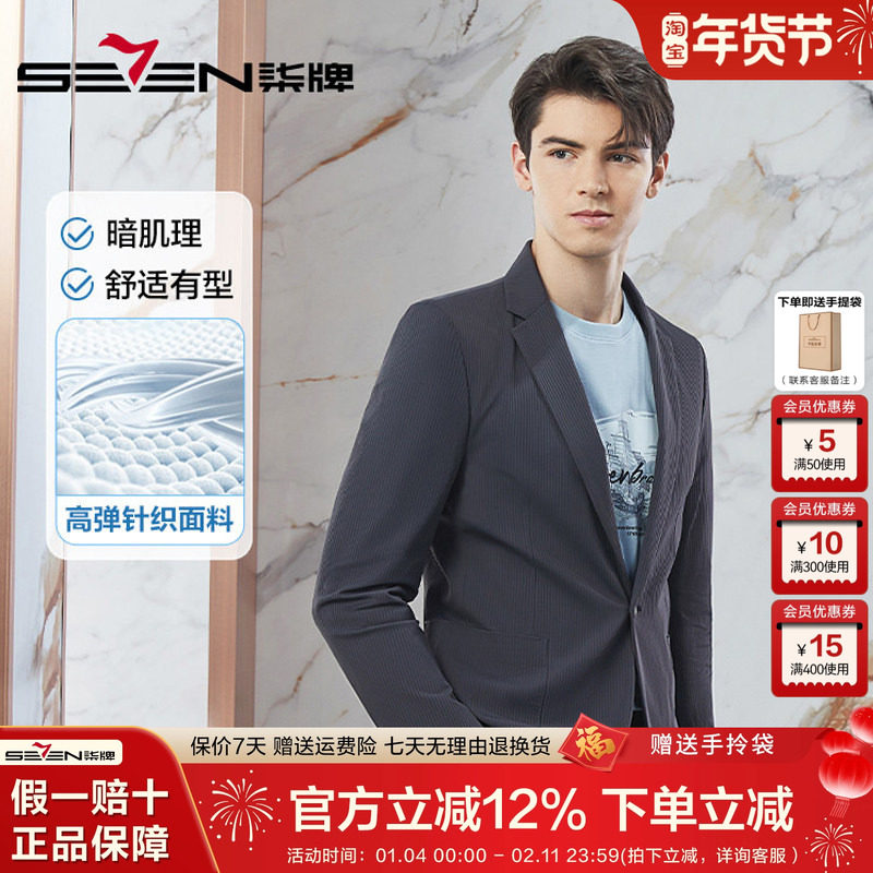 【高弹】柒牌男装西装男2025春季新款平驳领商务休闲男士单西外套,男装,休闲西服,淘宝优惠券,粉丝福利购,淘宝优惠卷