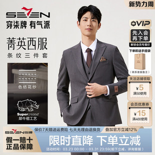 西服三件套25秋冬新款 柒牌男士 商务宴会结婚礼服套装 高端系列