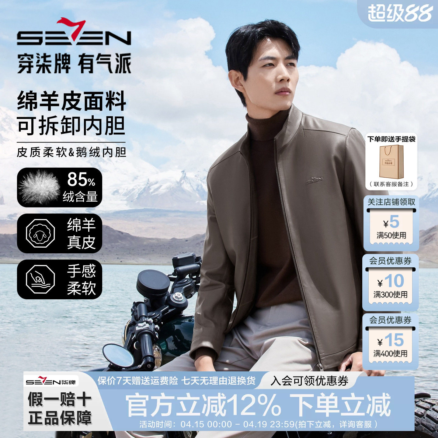 【可拆卸鹅绒内胆】柒牌男士立领绵羊真皮皮衣26春季新款休闲外套