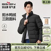 防风保暖外套 柒牌三防拒水羽绒服立领2025秋冬季 黄金鲜羽绒