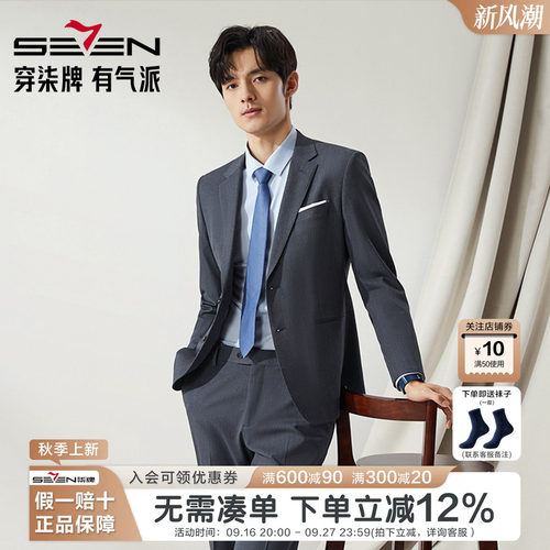柒牌西装男正装结婚套装高端系列