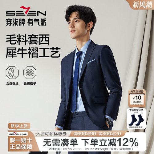 柒牌西装男士套装结婚休闲礼服