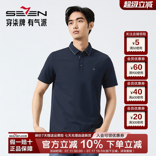 柒牌夏季薄款商务男装短袖polo衫