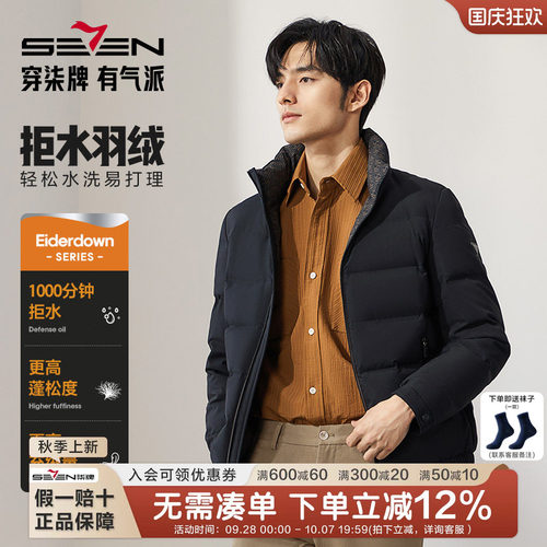 柒牌羽绒服冬季立领商务外套男士