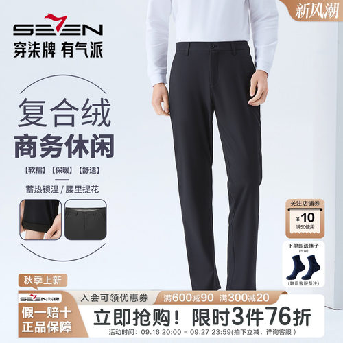 柒牌男士复合绒柔软保暖休闲裤