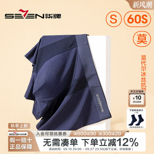 柒牌内裤男士冰丝莫代尔平角