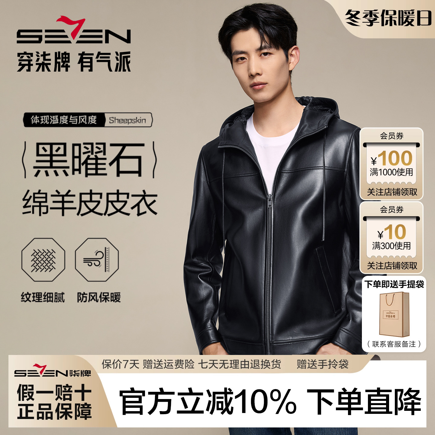 柒牌25秋季新款男士连帽真皮皮衣
