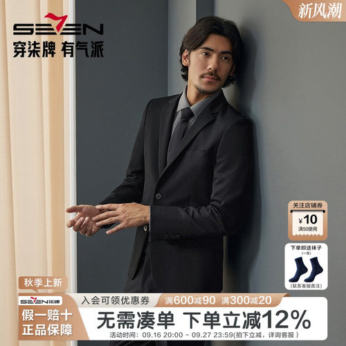 柒牌西服套装男士25秋冬季新款