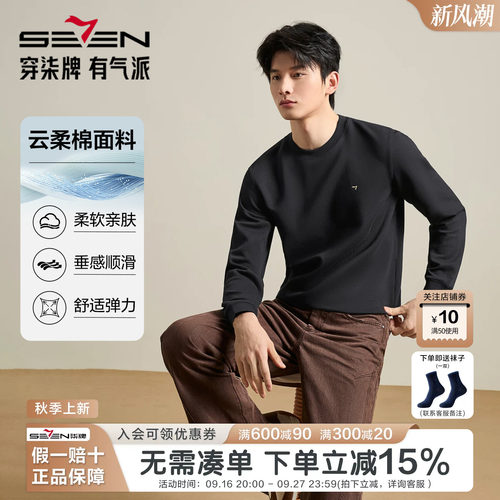 柒牌云柔棉男秋季透气套头卫衣