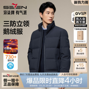 三防鹅绒羽绒服26春季 柒牌男装 加厚保暖羽绒外套男 鹅绒石墨烯