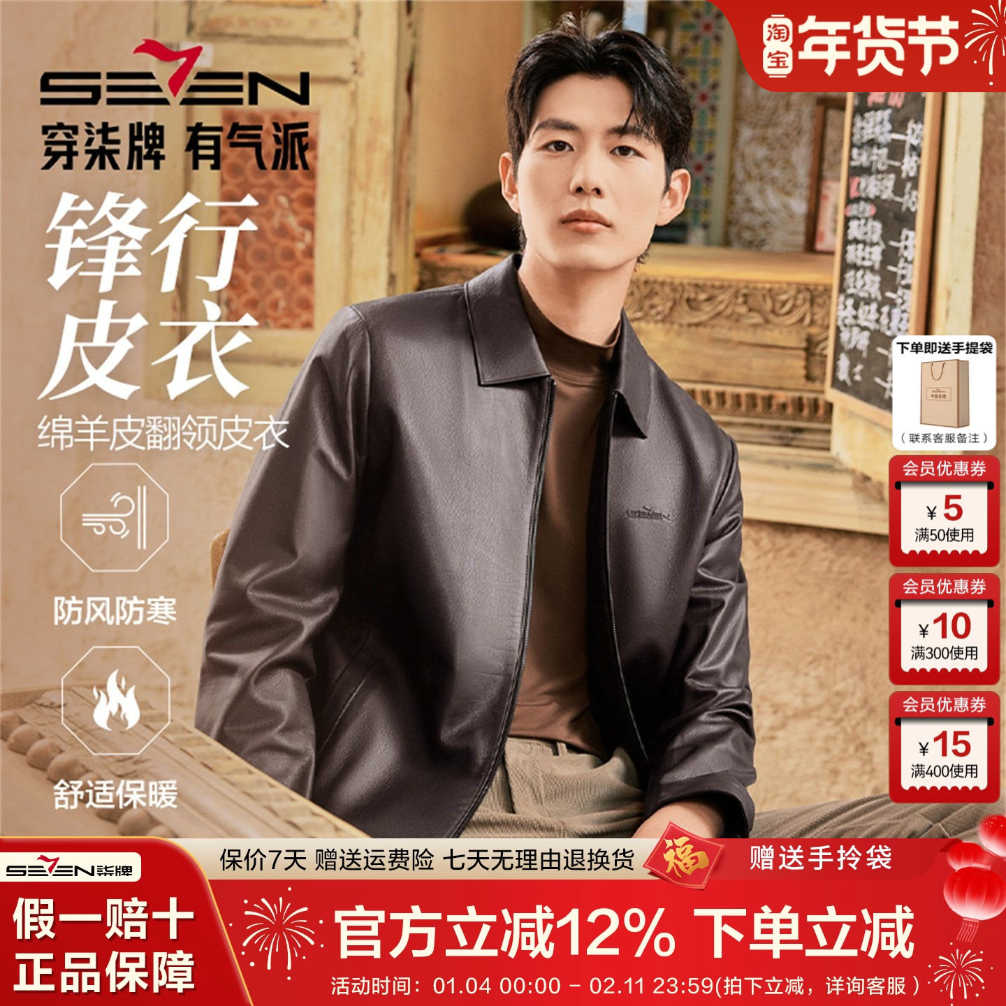 【绵羊皮】柒牌男士皮衣夹克25秋冬新款翻领商务休闲防风工装外套,男装,皮衣,淘宝优惠券,粉丝福利购,淘宝优惠卷