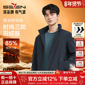 黄金鲜羽绒 柒牌三防保暖羽绒服男26冬季 新款 中年短款 羽绒外套