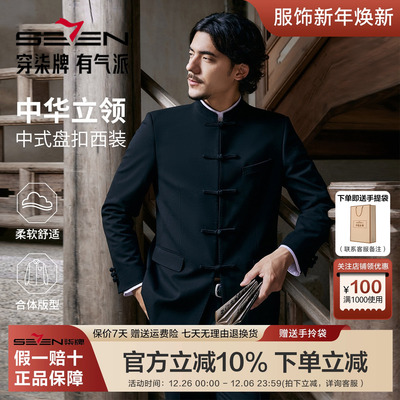 柒牌25秋冬中山装男盘扣西服套装