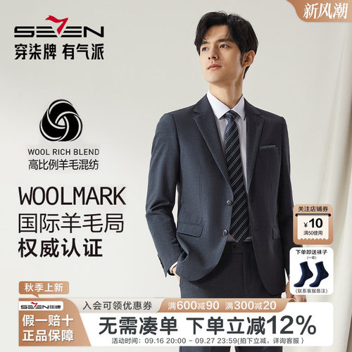 柒牌含羊毛三防商务西服套装