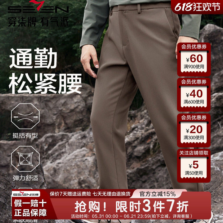 【都市户外】柒牌休闲裤男2026春季新款商务通勤便装裤松紧腰男裤