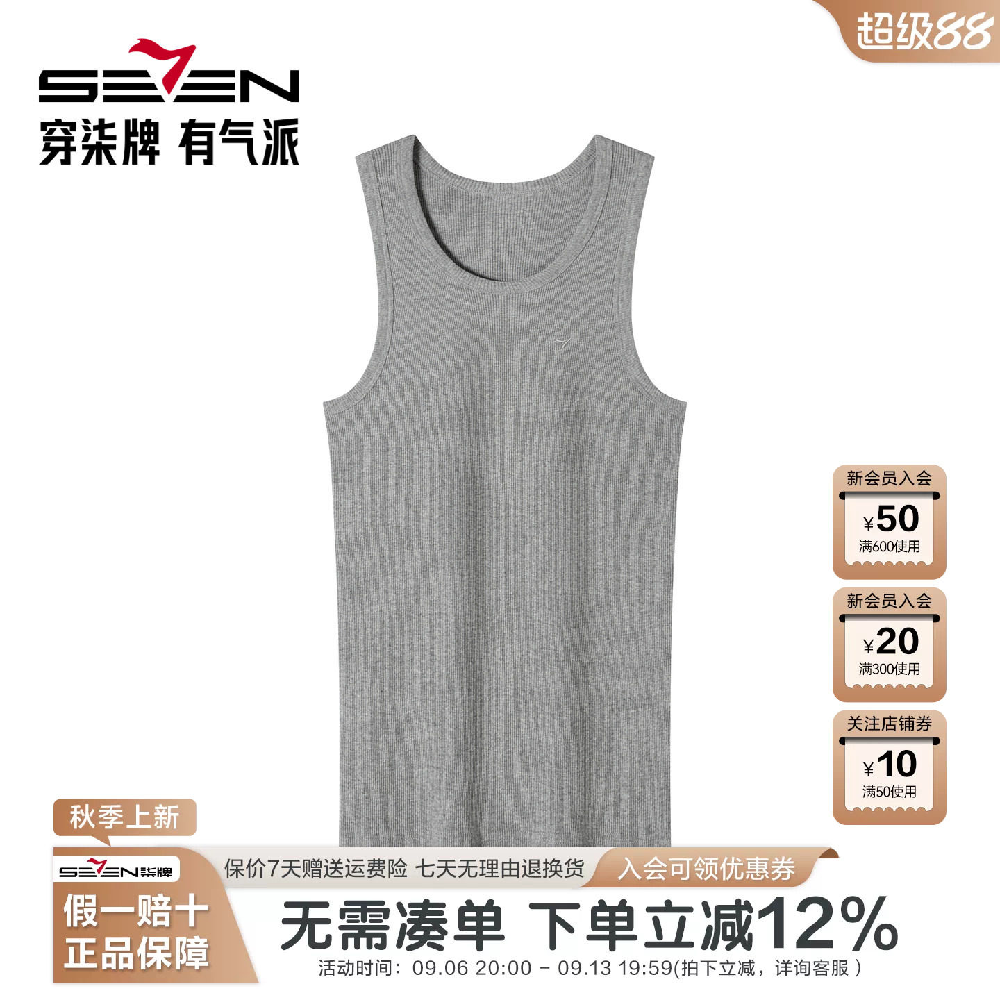 柒牌男式纯棉弹力螺纹背心2026夏季新款休闲纯色日常修身打底上衣