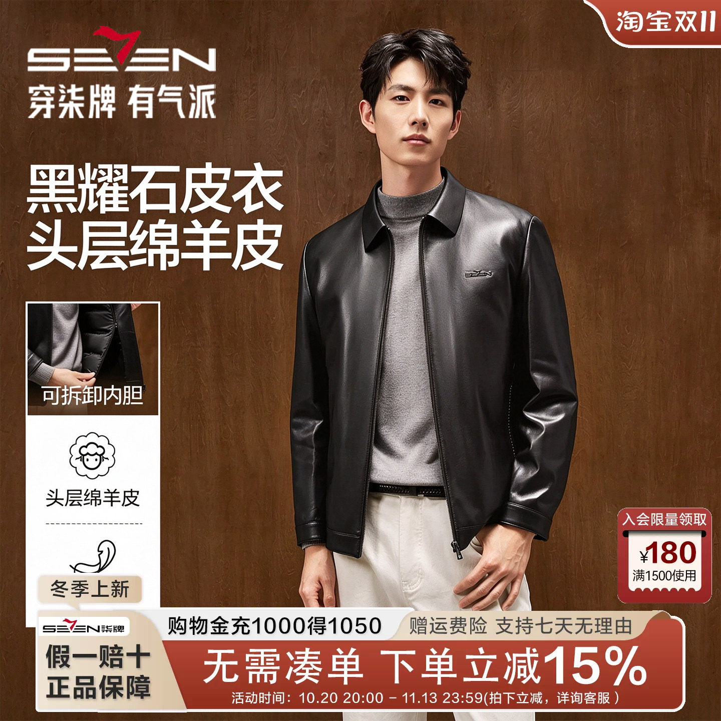 柒牌男士可拆鹅绒内胆皮衣保暖