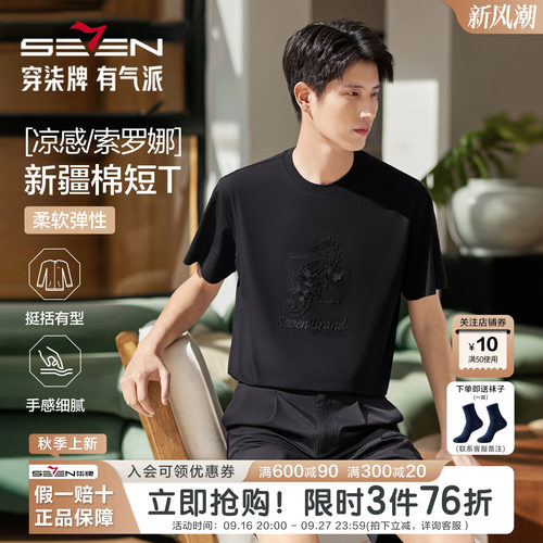 柒牌男士海洋图案凉感短袖T恤