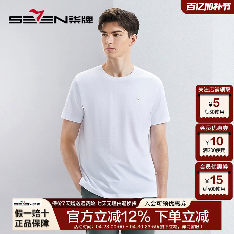 【全棉速干】柒牌男士短袖T恤2025夏季薄款简约休闲青年圆领上衣