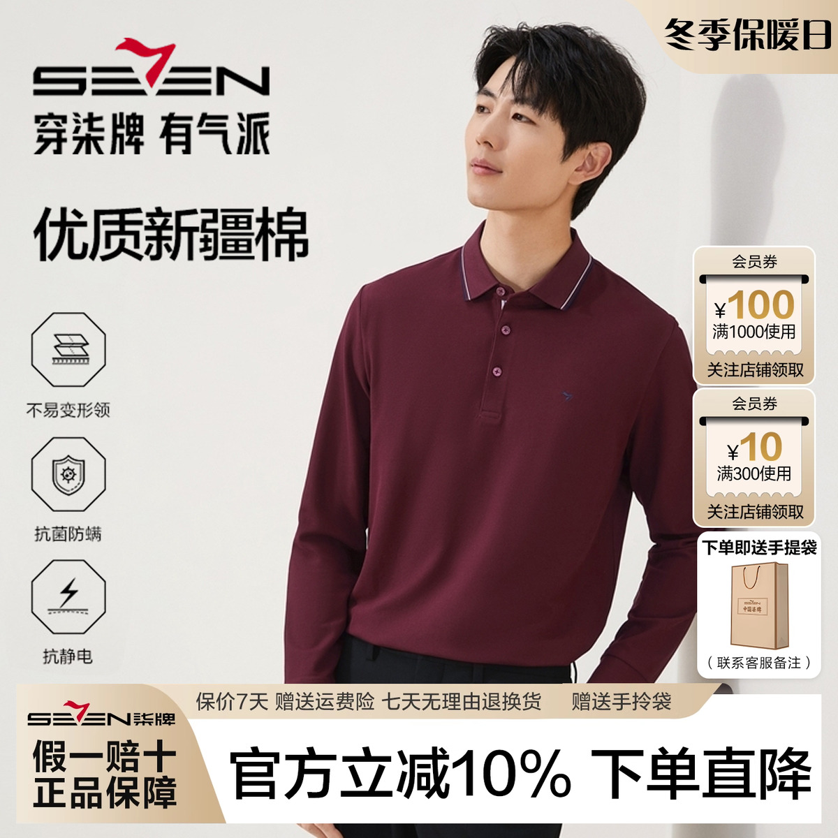 柒牌男士长袖polo衫2025秋季新款