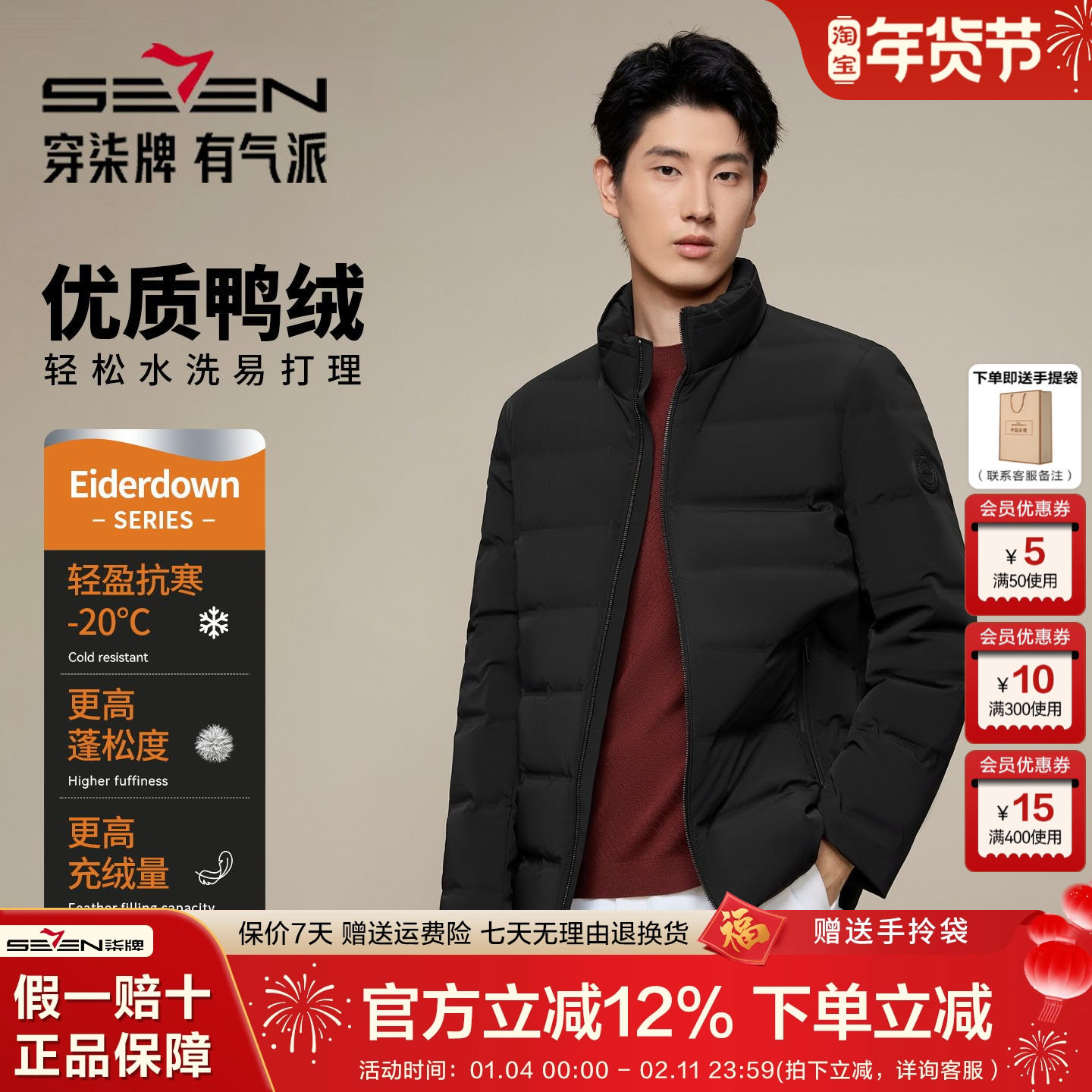 柒牌羽绒服男2025冬季新品男装中年爸爸厚款保暖拒水羽绒立领外套