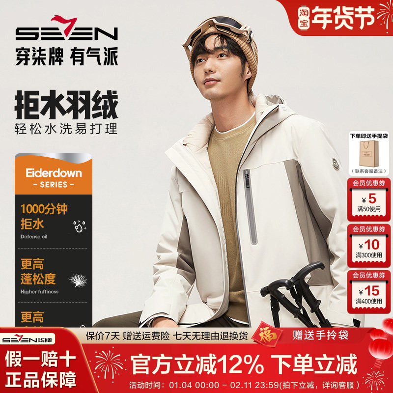 【拒水羽绒】柒牌连帽羽绒服男一衣三穿可脱卸内胆保暖户外外套