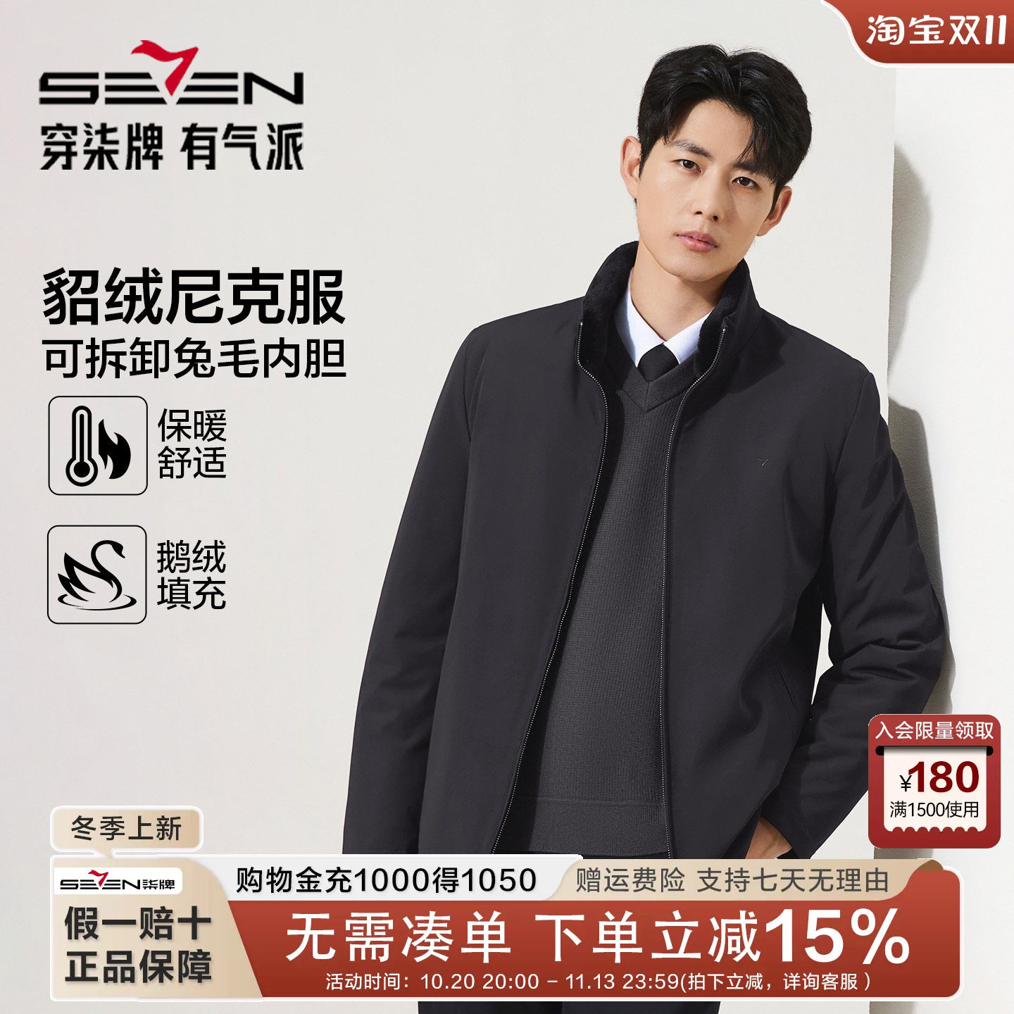 【可拆卸兔毛内胆】柒牌貂绒立领尼克服2026冬季新款男士加厚皮草
