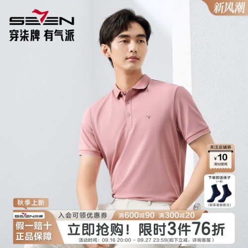 柒牌男士中青年凉感短袖polo衫
