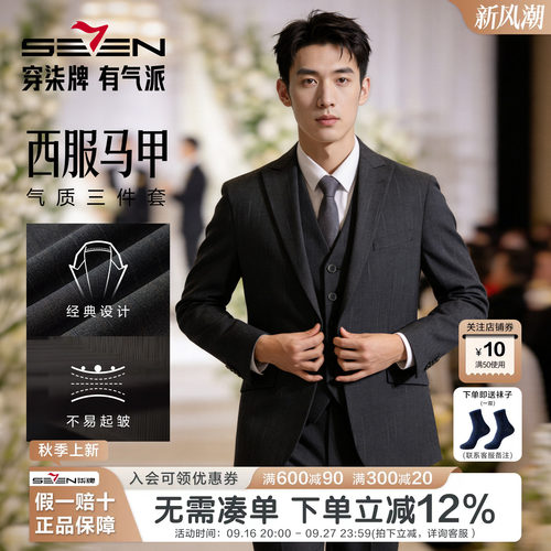 柒牌男士26商务戗驳领西服三件套