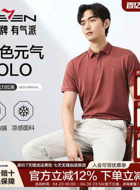 柒牌短袖polo衫男士t恤2025夏季新疆棉商务婚宴红色翻领宽松上衣