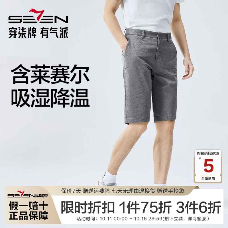 【度假系列】柒牌短裤男2025夏季新款度假休闲时尚潮流青年直筒裤