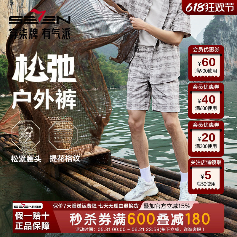 柒牌男式休闲短裤夏季新款时尚潮流格纹提花中青年休闲百搭直筒裤