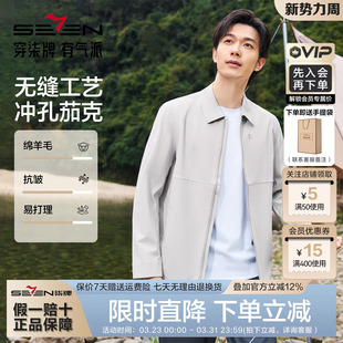 翻领无缝冲孔简洁夹克衫 26春夏新款 柒牌男士 青年外套 户外茄克