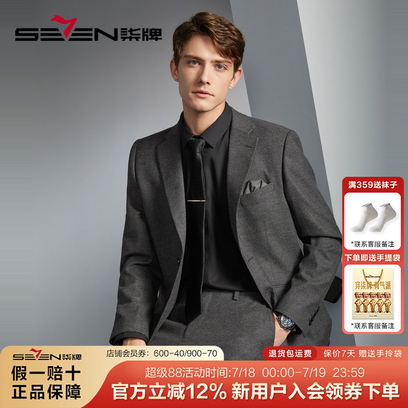 【色织格纹】柒牌男装西服套装男2025春季新款商务绅士西装外套