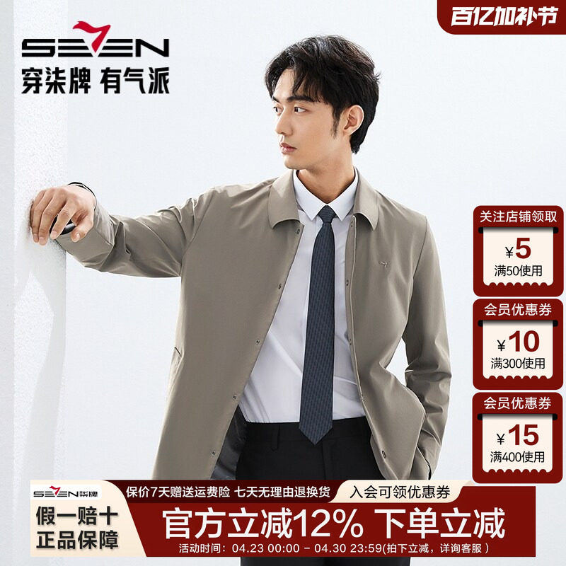 柒牌中长款风衣男2026春季新品时尚休闲无缝翻领中青年夹克衫外套