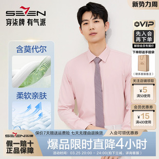 衬衫 商务休闲青年正装 男士 新款 上衣男 26春季 柒牌婚庆宴会粉色长袖