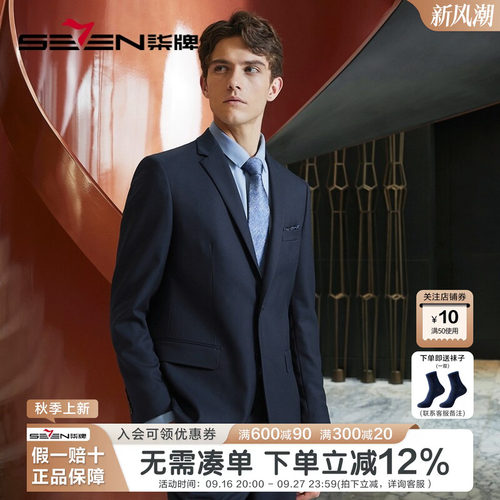 柒牌秋季商务西服男外套职业正装