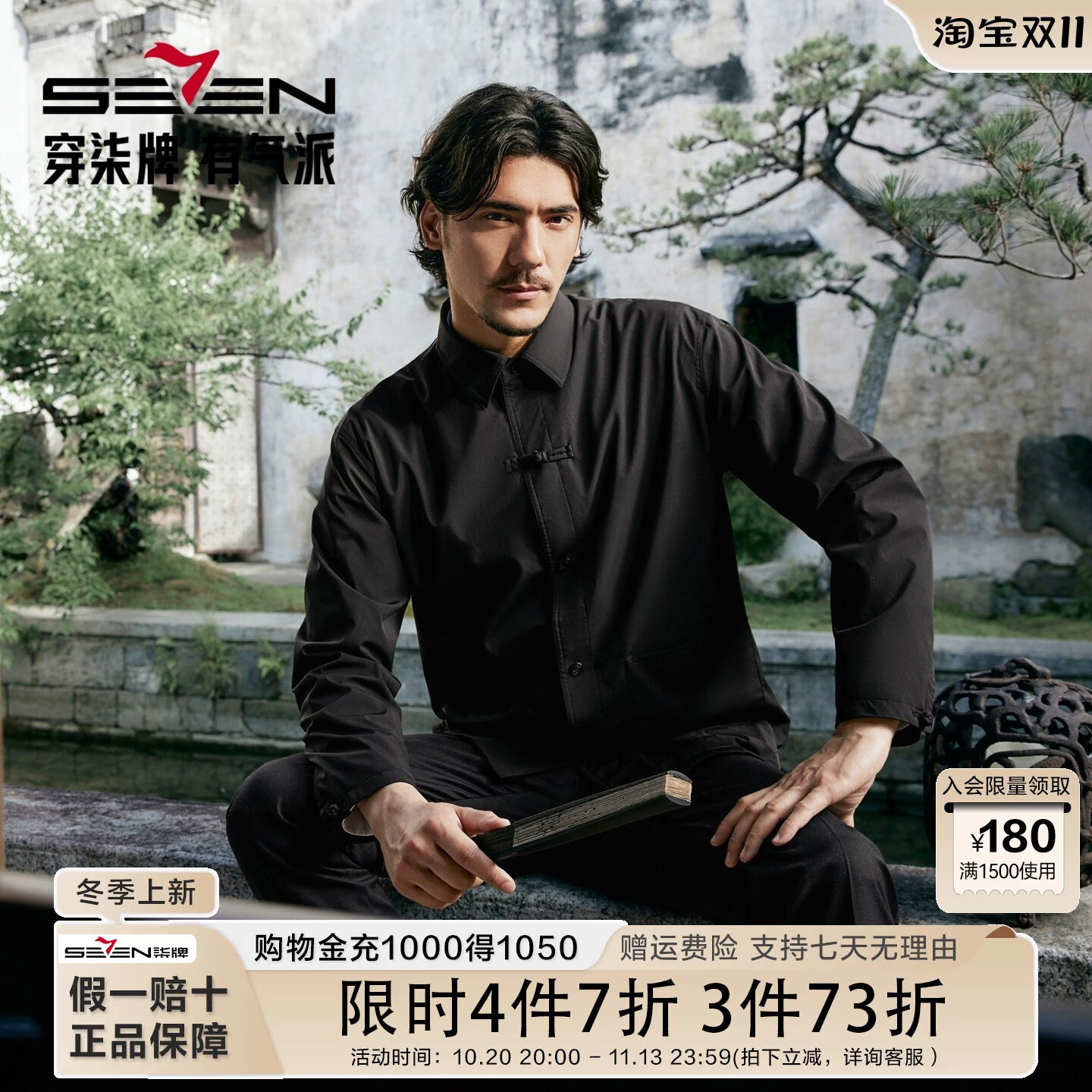 【国风新中式】柒牌男装25秋季新品时尚休闲舒适暗纹满印男士上衣