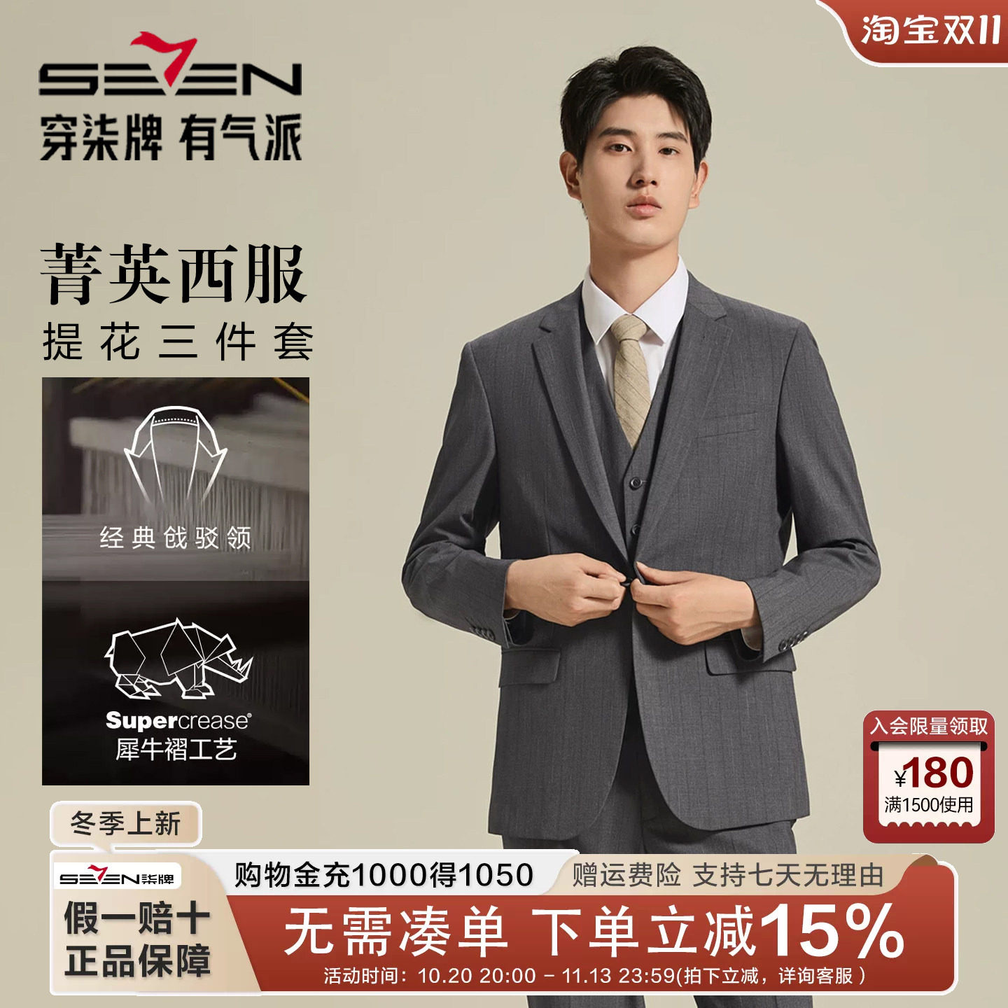 柒牌秋上新男士西服马甲三件套