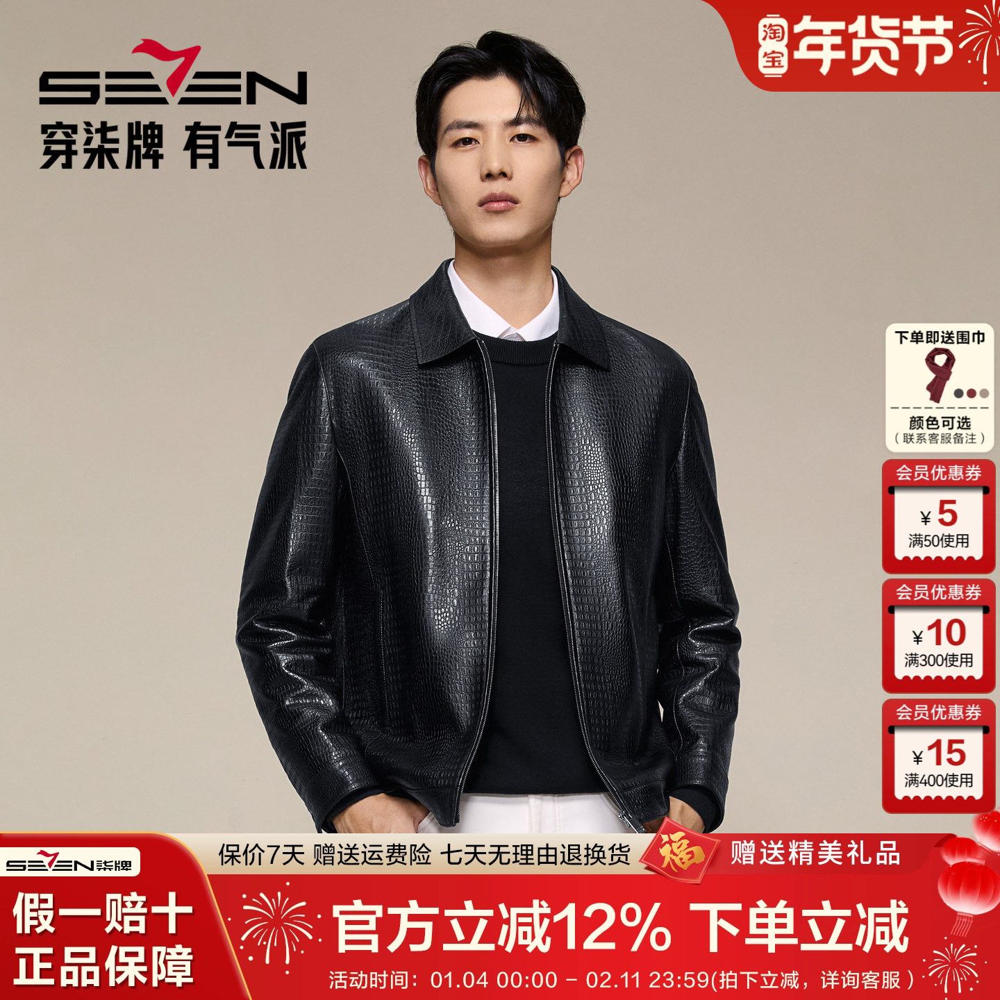 【仿鳄鱼纹】柒牌男装真皮皮衣2025秋季新品防风翻领机车朋克外套,男装,皮衣,淘宝优惠券,粉丝福利购,淘宝优惠卷