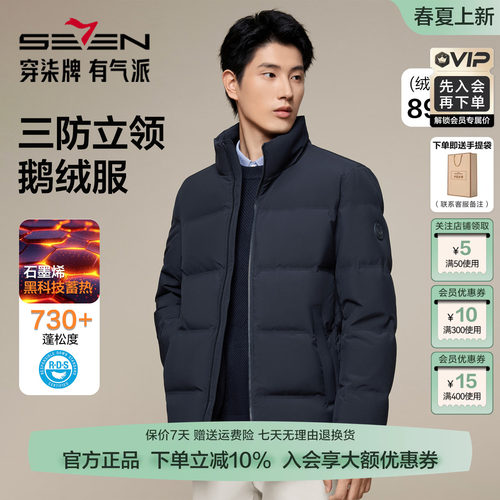 柒牌鹅绒三防保暖羽绒服冬季外套