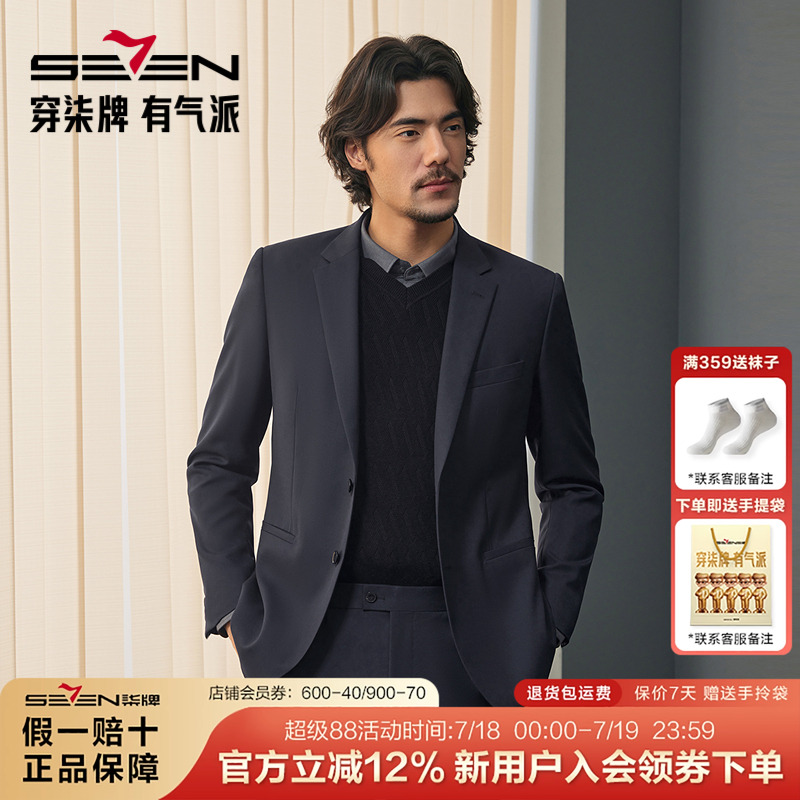【毛料套西】柒牌西服套装男2025春季新款商务正装含羊毛西装外套