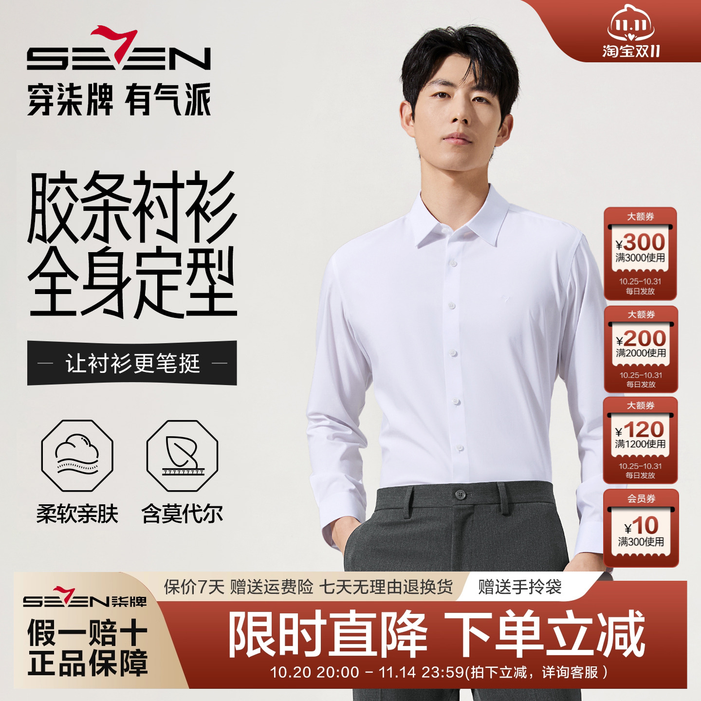 柒牌免烫男士透气长袖衬衫25秋季新款商务休闲白色正装面试寸衫男