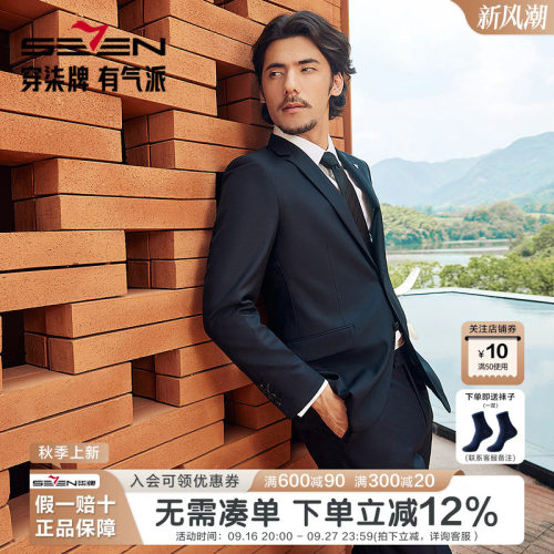 【毛料套西】柒牌西服套结婚礼服