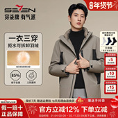 可脱卸内胆拒水羽绒外套 连帽羽绒服26冬新款 户外系列 柒牌男士